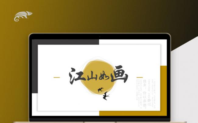 黄色简约中国风江山如画工作通用PPT模板缩略图