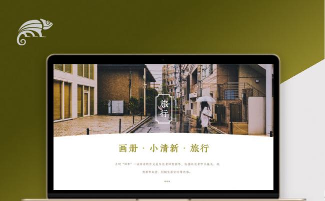 清新文艺风旅行画册PPT模板缩略图