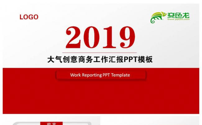 2019红色大气创意商务风汇报总结PPT模板缩略图
