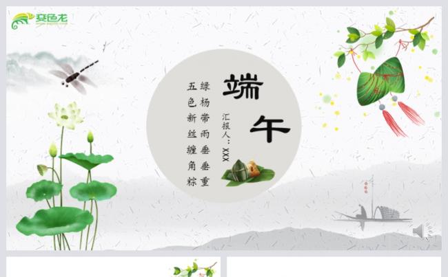 中国风清新绿色端午节通用商务PPT模板缩略图