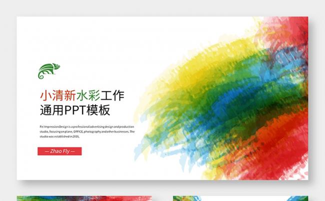 小清新手绘风水彩商务工作通用PPT模板缩略图