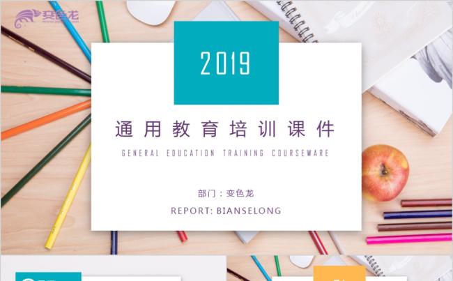 设计风动感创意教育培训课件PPT模板缩略图