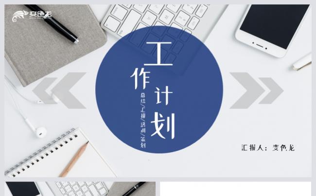 蓝色简约时尚工作总结计划职场通用PPT模板缩略图
