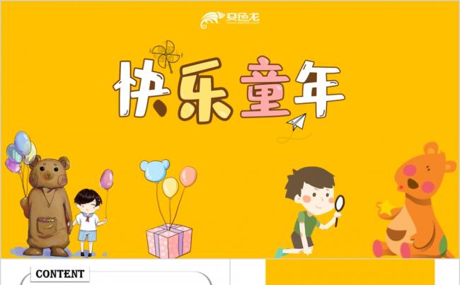 炫彩卡通风欢乐儿童相册PPT模板缩略图