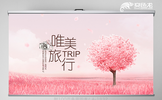 粉色唯美旅行电子相册动态PPT模板缩略图