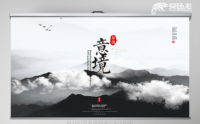大气唯美中国风意境山水工作通用PPT模板缩略图