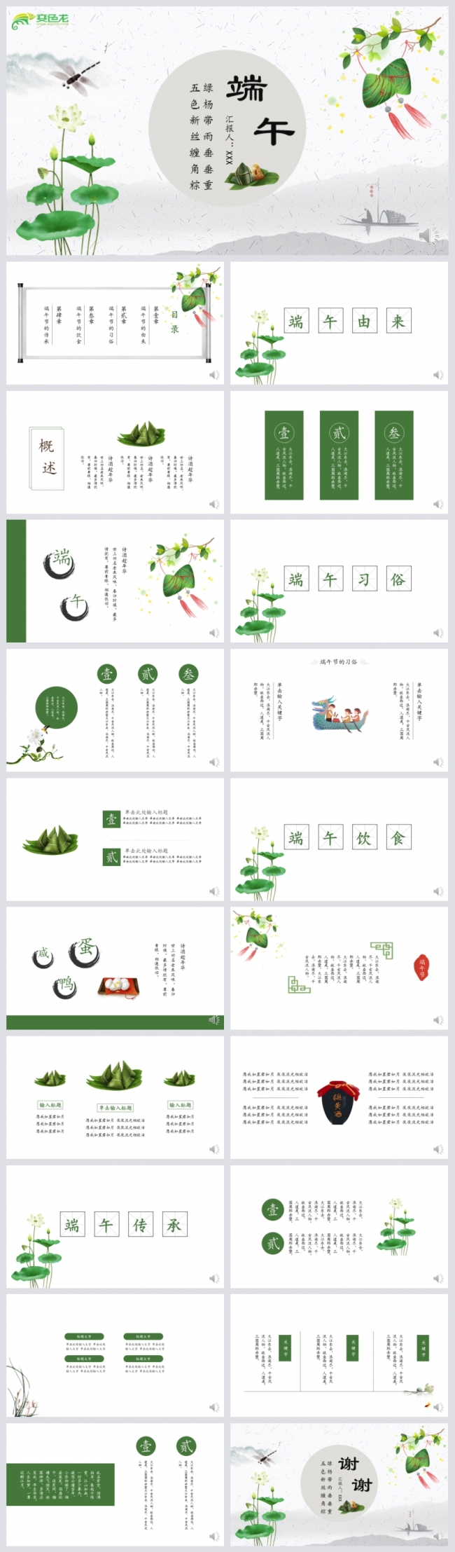 中国风清新绿色端午节通用商务PPT模板
