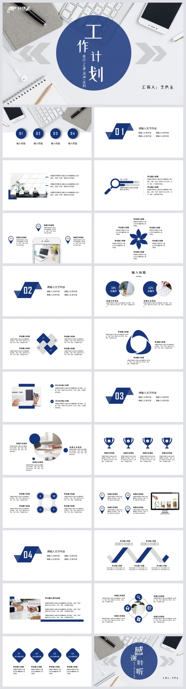 蓝色简约时尚工作总结计划职场通用PPT模板
