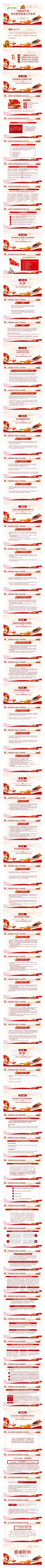 红色党政中国共产党党员干部教育管理工作条例培训PPT模板