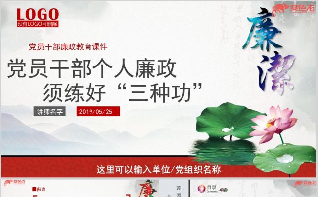 党风廉政教育党员干部个人廉政PPT模板缩略图
