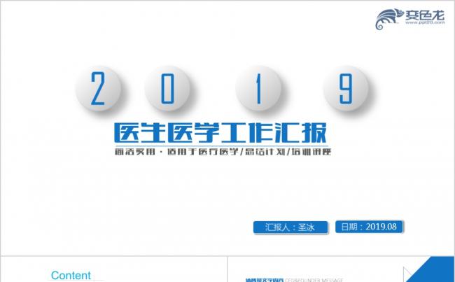 医院护理PPT模板缩略图