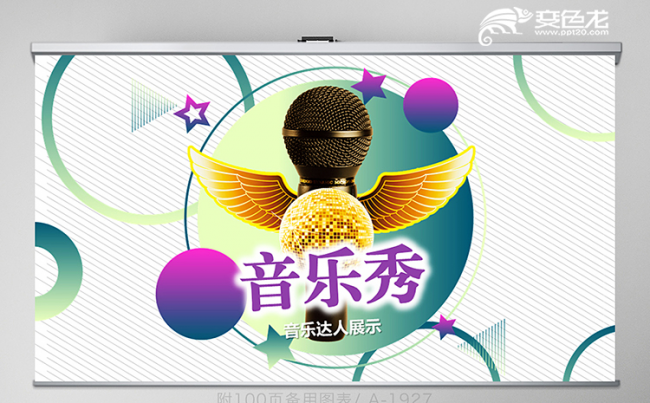 创意时尚达人音乐秀动感PPT模板缩略图