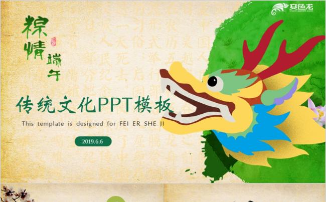 多彩动感荷香端午传统文化PPT模板缩略图