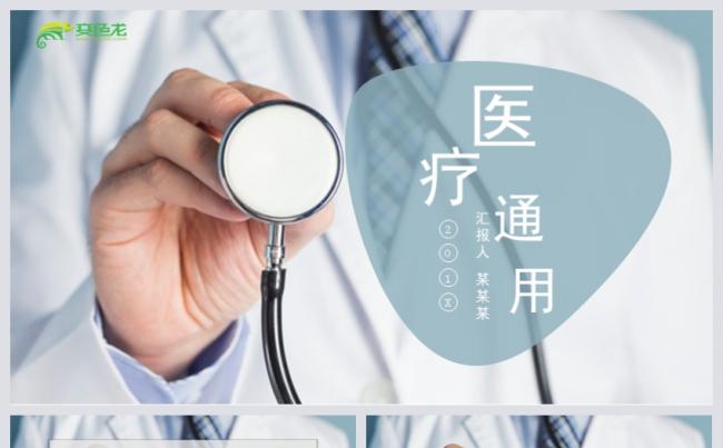 淡雅风智慧医疗医药健康通用PPT模板缩略图