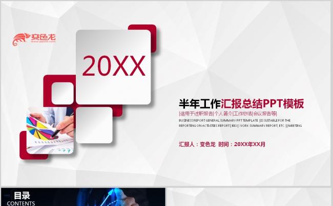 红色极简主义半年季度工作汇报总结PPT模板缩略图