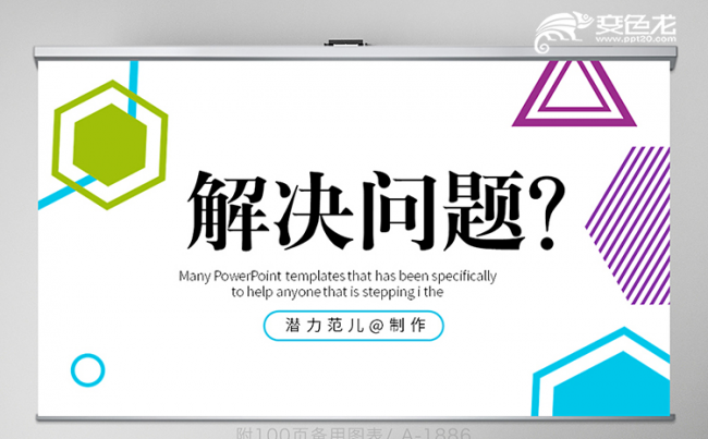 简约商务风解决问题员工培训PPT动态模板缩略图