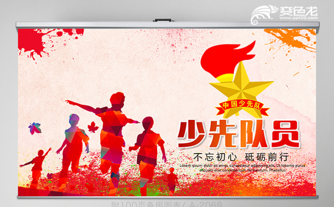 红色动感阳光红领巾少先队员动态ppt模板缩略图