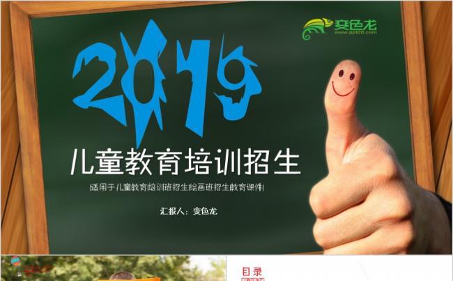 2019清新风欢快儿童教育培训PPT模板缩略图