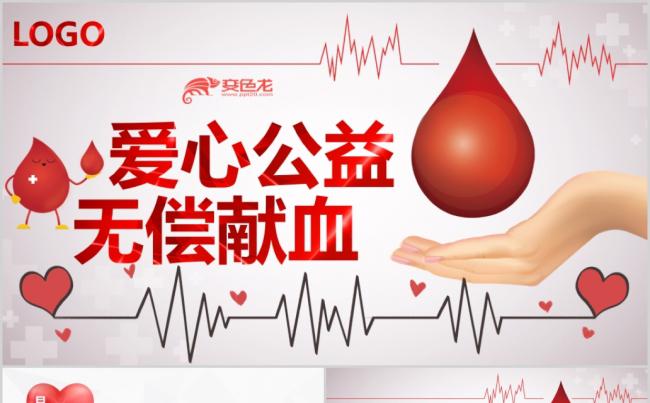 爱心无偿献血医疗通用动态PPT模板缩略图