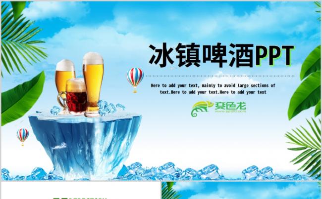 冰镇啤酒酒窖酒行业PPT模板缩略图
