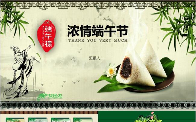 翠绿清新中国风端午活动策划PPT模板缩略图