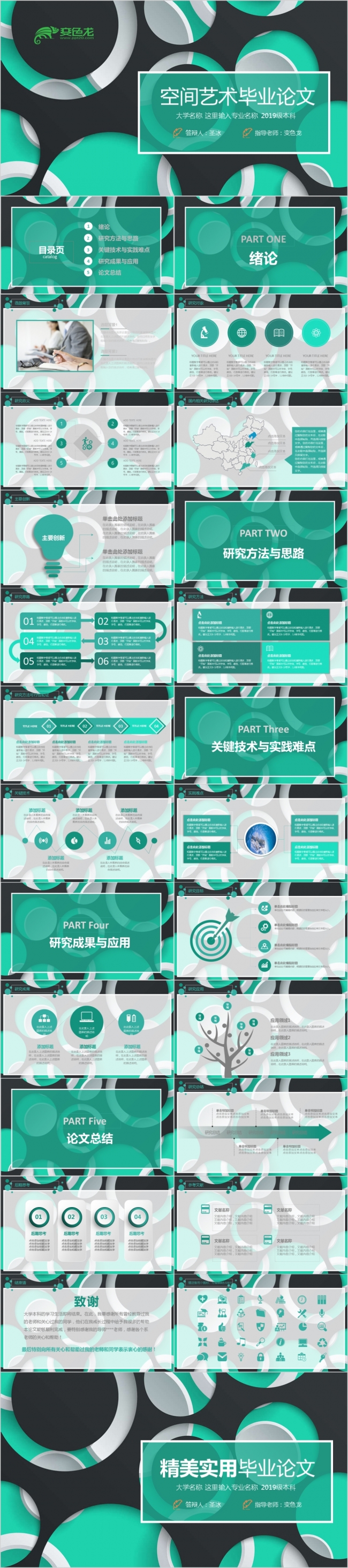 空间艺术风格毕业论文PPT模板