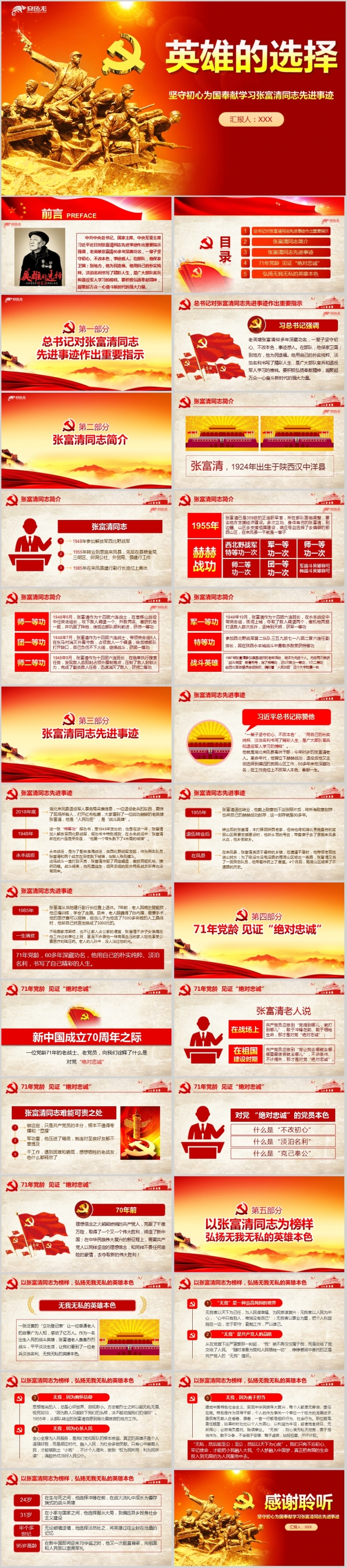 党政风格学习张富清同志先进事迹PPT模板
