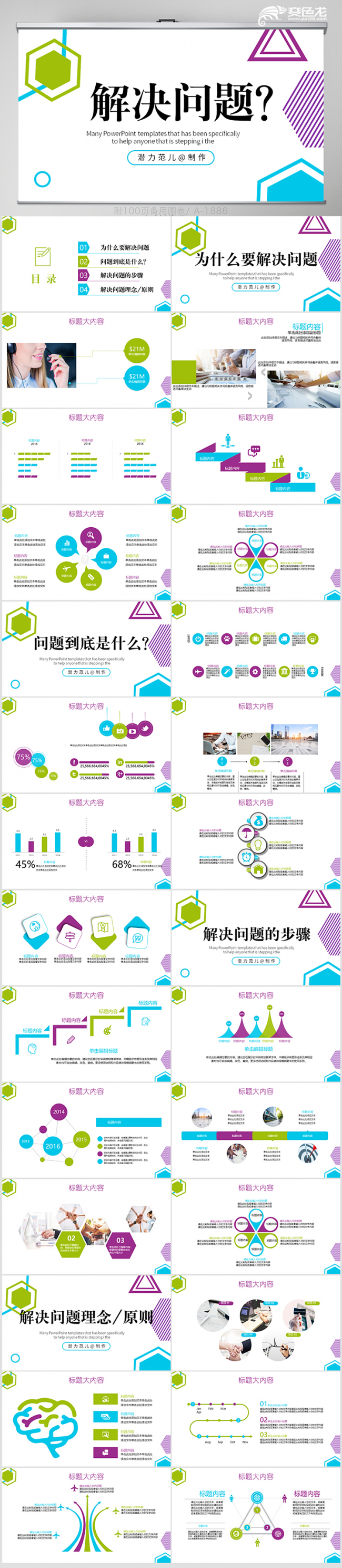 简约商务风解决问题员工培训PPT动态模板