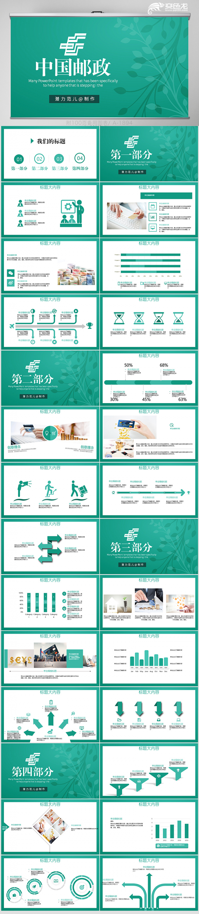 绿色清新简约风中国邮政专用动态PPT模板