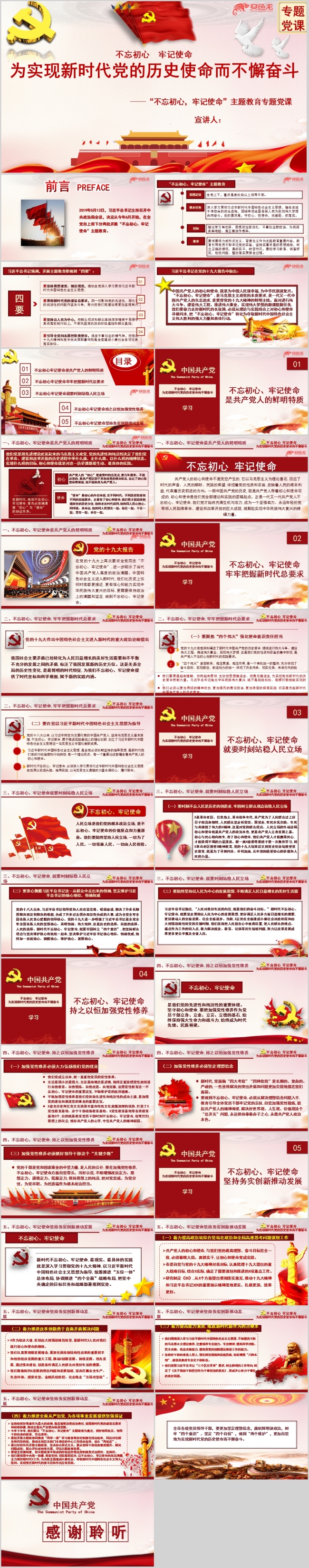不忘初心牢记使命为实现新时代PPT模板
