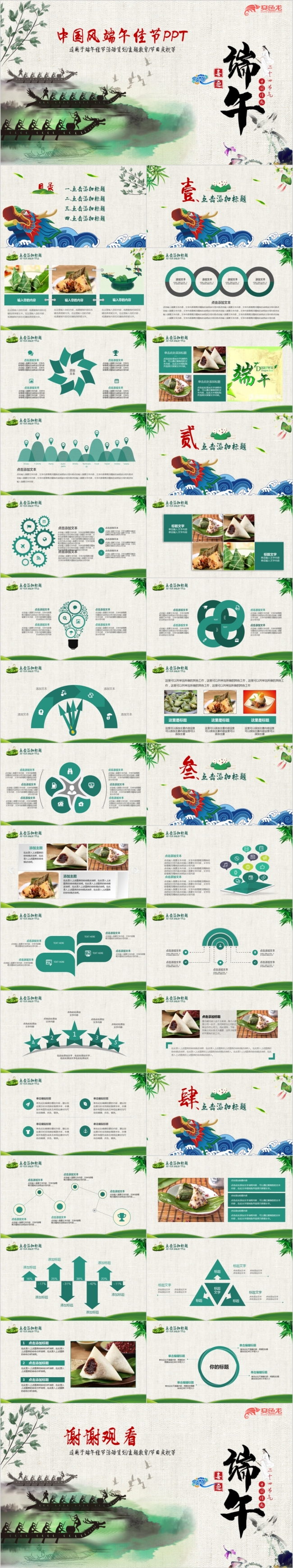 中国风创意精美端午佳节PPT模板