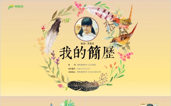 清新可爱风快乐儿童升学简历PPT模板缩略图