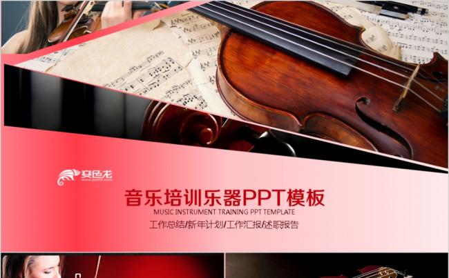 欧美风精美质感音乐乐器培训PPT模板缩略图