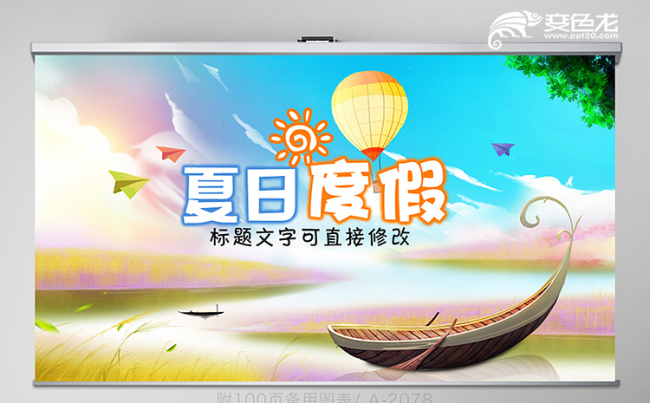 夏日清凉旅游相册动态PPT模板缩略图