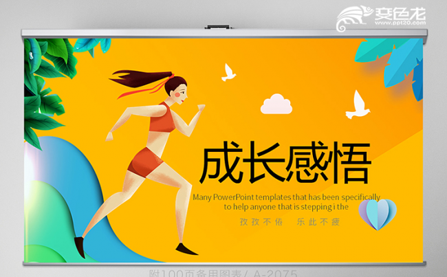 黄色清新简洁个人成长感悟ppt模板缩略图