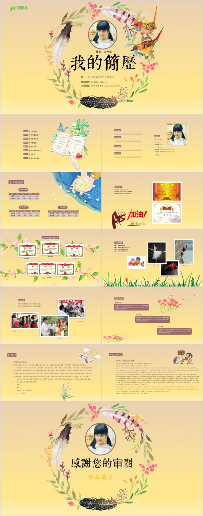清新可爱风快乐儿童升学简历PPT模板