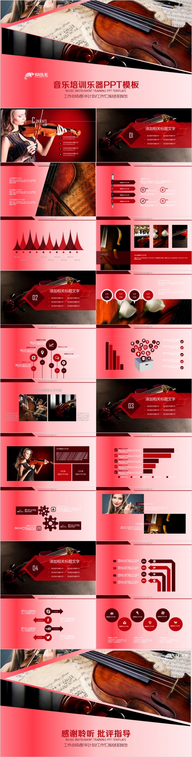 欧美风精美质感音乐乐器培训PPT模板