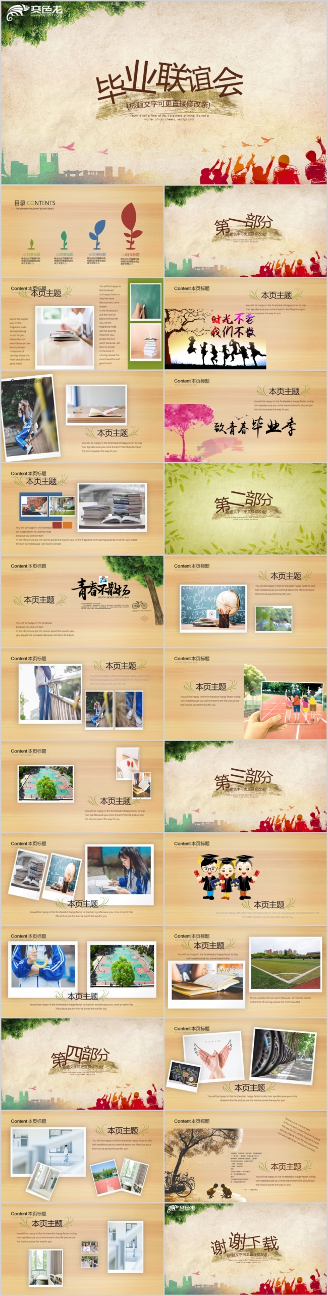 复古简约毕业联谊会通用PPT模板