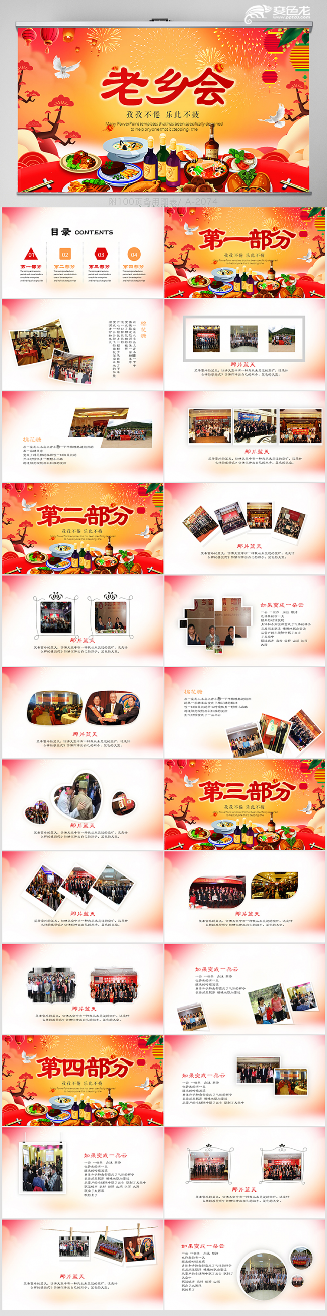 中国习俗老乡联谊会PPT模板