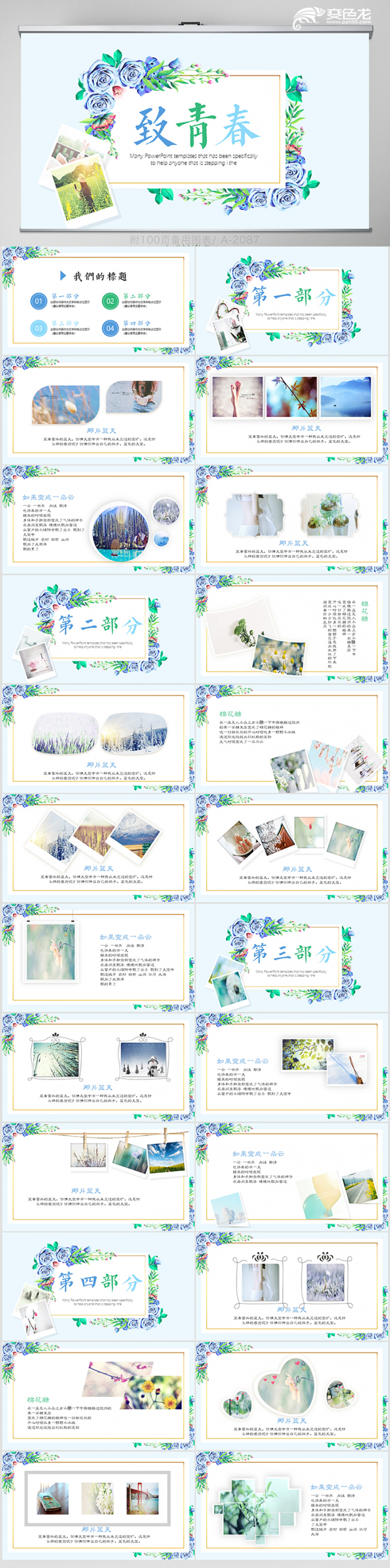 清新淡雅致青春毕业纪念册动态PPT模板