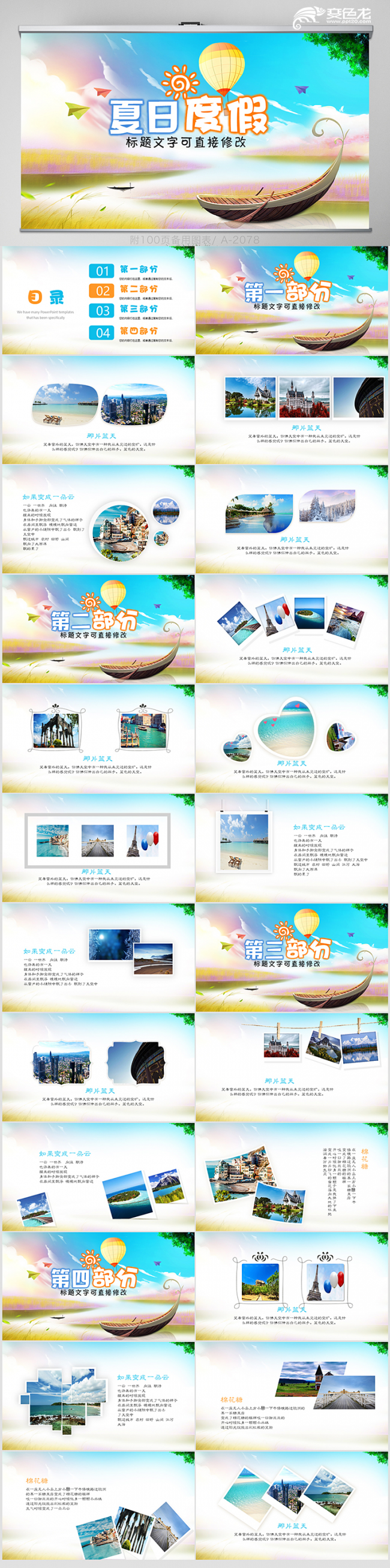 夏日清凉旅游相册动态PPT模板