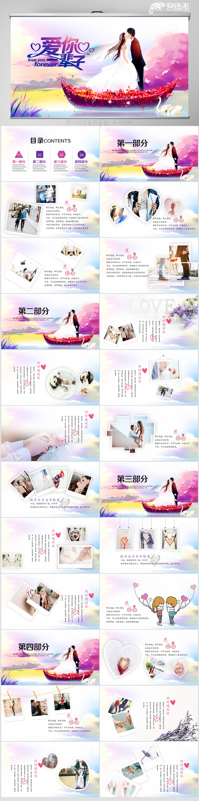 唯美爱情相册动态ppt模板