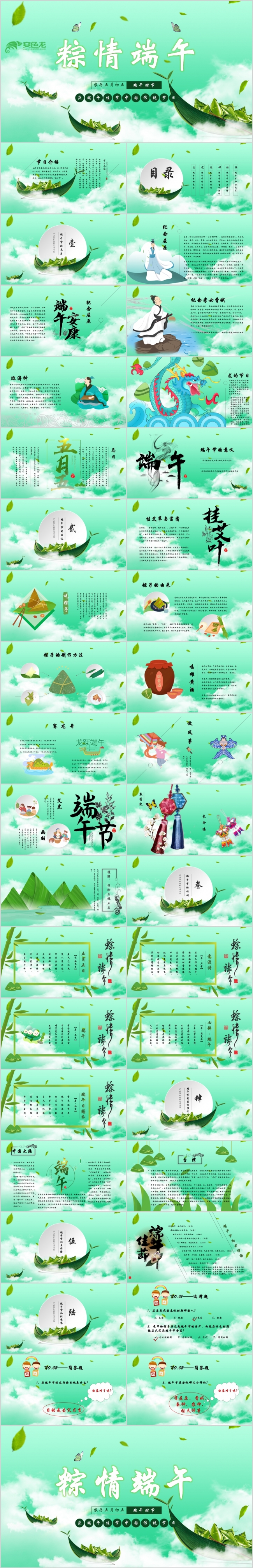 绿色清新简约粽情端午节日介绍活动策划PPT模板