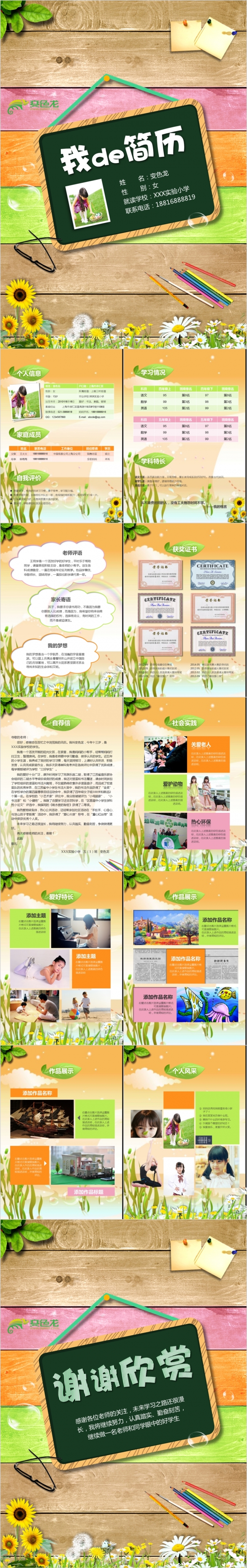质感简约风小升初竖版简历PPT模板