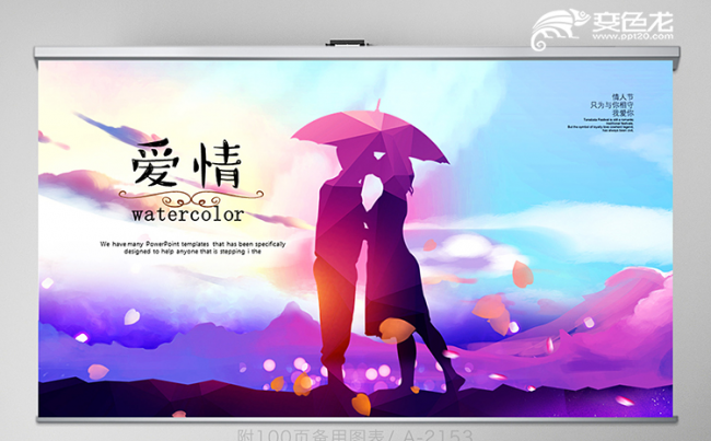浪漫爱情电子相册动态ppt模板缩略图