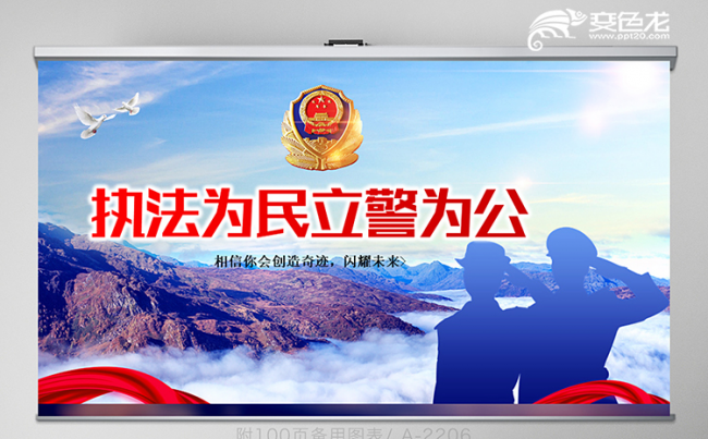 蓝色大气简洁执法为民立警为公PPT模板缩略图