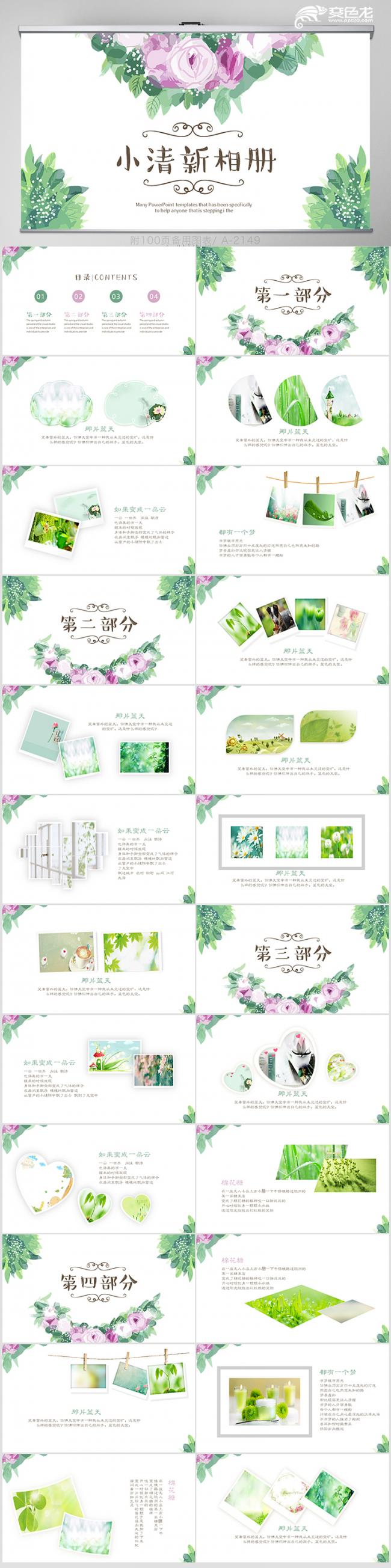 绿色清新电子相册动态PPT模板