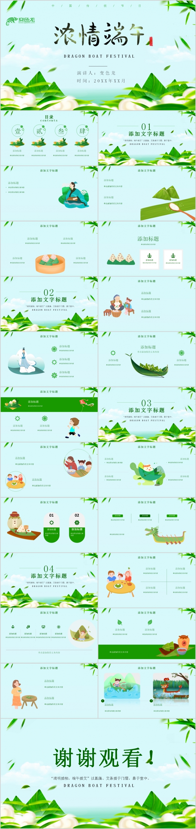 简约绿色浓情端午商务活动策划PPT模板