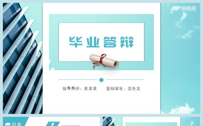 绿色清新现代风毕业论文答辩PPT模板缩略图