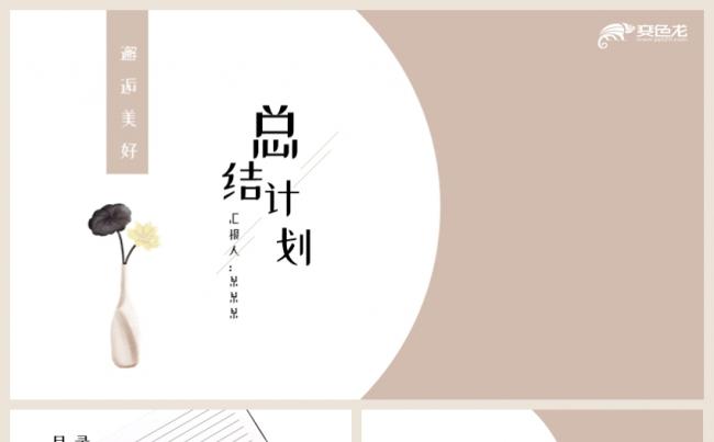 清新淡粉色极简主义总结计划通用PPT模板缩略图